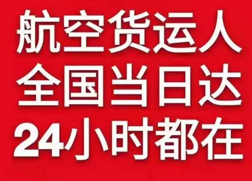 珠海航空货运货物、航空货运:物流行业各岗位招聘